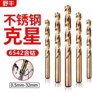 6542 Twist Drill Bit Containing Cobalt Hand Electric Drill Hole Drill Bit Stainless Steel Special Straight Handle Hole Opener Drilling Twist Drill