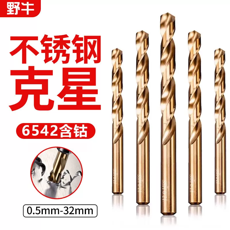 6542麻花钻头含钴手电钻打孔钻头不锈钢专用直柄开孔器钻孔麻花钻