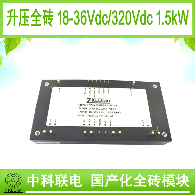 DC/DC28V/320V1500W 升压直流源 机载全砖模块 国产机载 电源模块