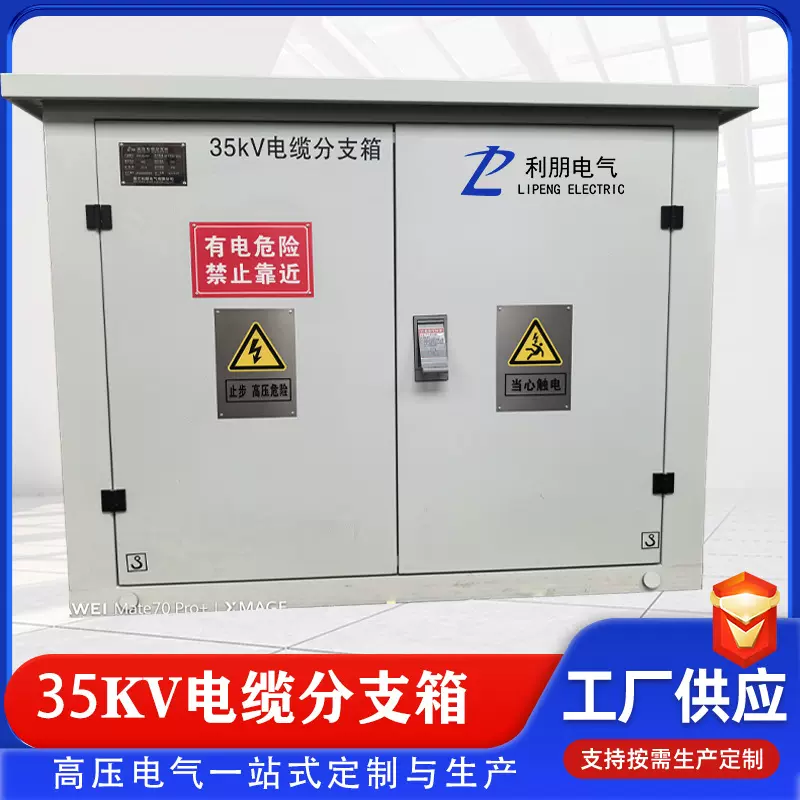 35kv高压电缆分支箱一进一出dfw40.5高压对接箱带开关铜排分接箱