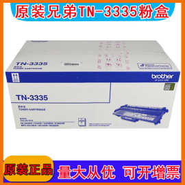 原装兄弟TN-3335/3385/3395粉盒 DR3350硒鼓5440 6180 8510墨粉盒