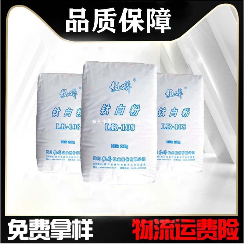 厂家直销现货龙蟒钛白粉R108 国产塑料级r108金红石型钛白粉批发