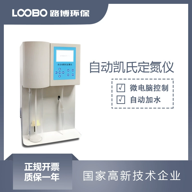 Анализатор азота, лабораторный тестер для зерна и почвы, полностью автоматическое микрокомпьютерное оборудование для определения азота в двух режимах