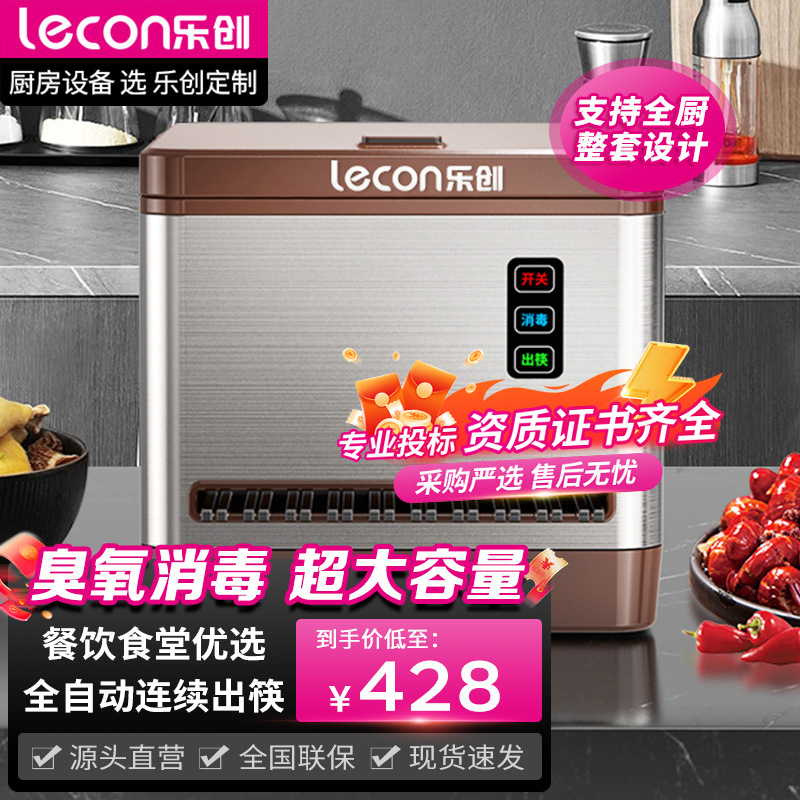 Lechuang chopsticks sterilizer commercial full-automatic restaurant restaurant chopsticks ozone disinfection cabinet household tableware sterilizer