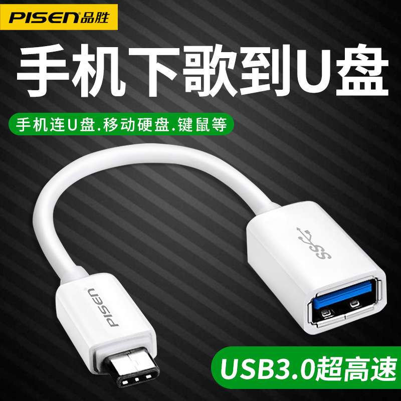 品胜type-c转USB母数据线适用小米华为MacBook扩展U盘OTG转接头