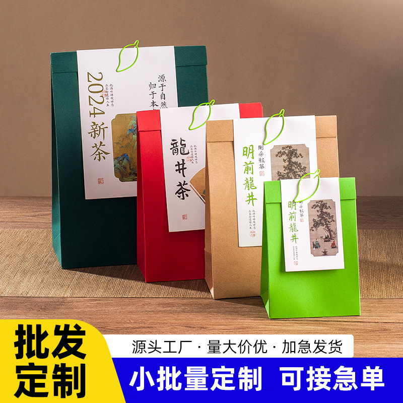 牛皮纸茶叶包装袋新茶明前龙井自封口袋伴手礼散茶包装简装盒定