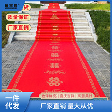 红地毯一次性婚庆结婚用地毯防滑加厚无纺布婚礼红色结婚楼梯包骏