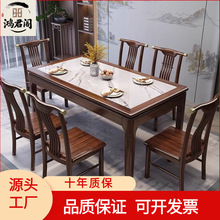新中式乌金木实木岩板餐桌椅组合简约家用大小户型长方形西餐桌子