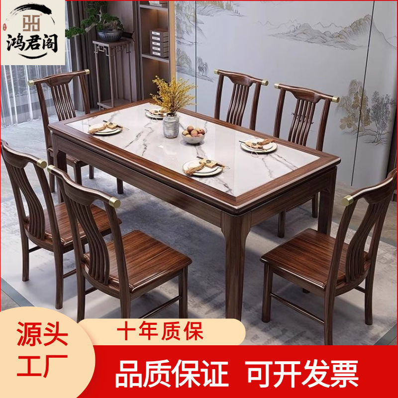 新中式乌金木实木岩板餐桌椅组合简约家用大小户型长方形西餐桌子