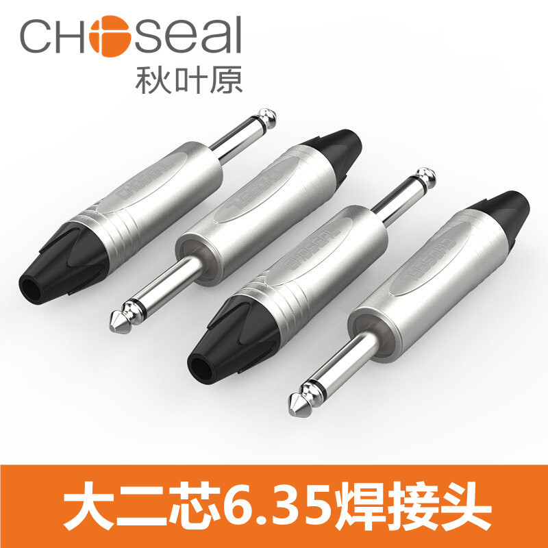 Choseal/秋叶原QD2006话筒插头TS大二芯 6.35插头6.5插头OD4-7mm