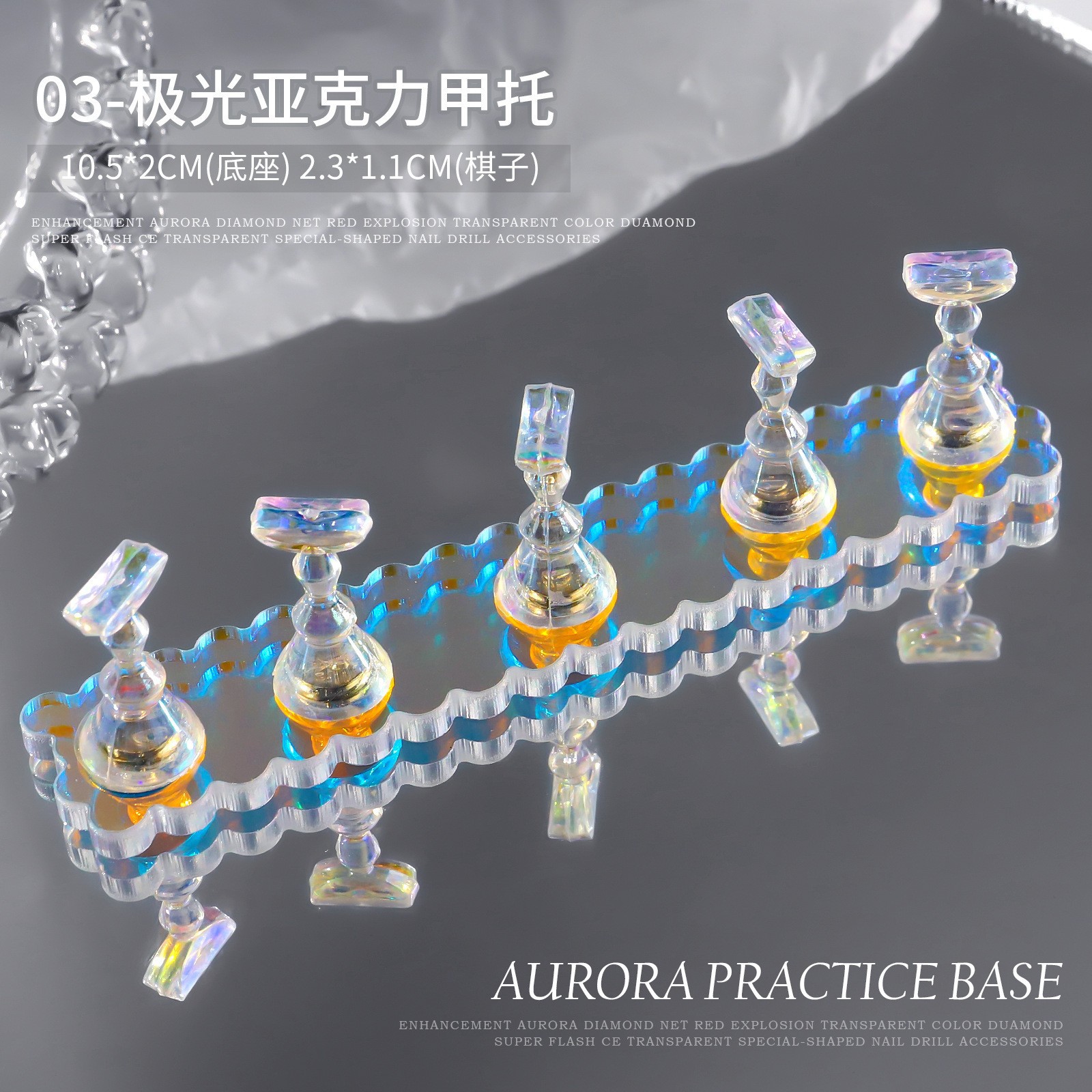 OMqt0496-03 오로라 베이스 + 오로라 트레이 5개