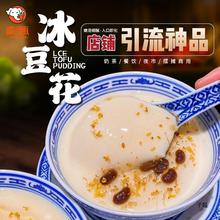 免煮冰豆花粉商用薄荷桂花茉莉网红甜品古早味豆花布丁粉摆摊夜市