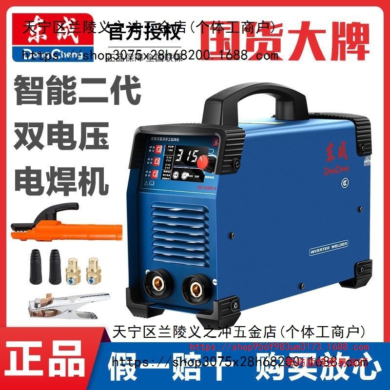 东成电焊机220v380v双电压纯铜家用小型焊机全铜工地东城工具
