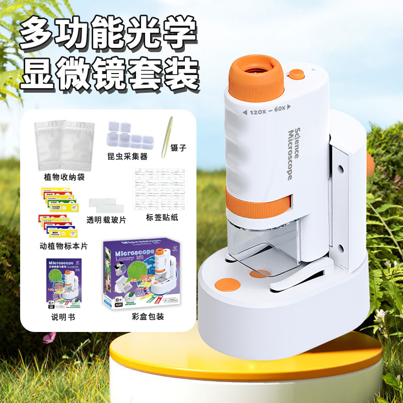 어린이 다기능 광학 현미경 세트