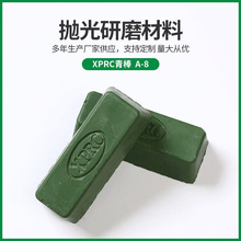 抛光绿色小青蜡 镜面抛光蜡 固体打磨抛光蜡不锈钢抛光蜡