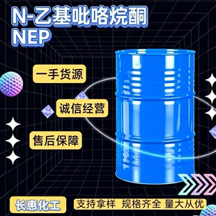 �F؛ 99.7% N-�һ�������ͪ ��Ӽ�NEP n-�һ�-2-������ͪ