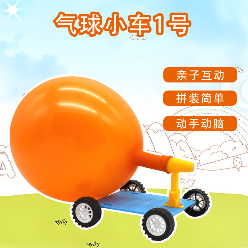 Balloon Car, Recoil-Powered Car for Primary and Secondary School Students, Science and Technology Small Production Teaching Aids, Toys, Science Experiment Material Package