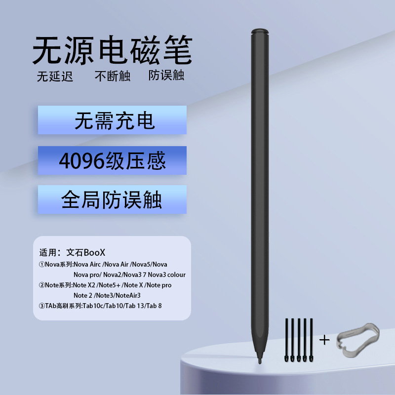Suitable for Wenstone Booxnotex3Pro E-Book Electromagnetic Pen Tab10Cpro 8C Note Handwriting Stylus Suitable for Wenstone Booxnotex3Pro E-Book Electromagnetic Pen Tab10Cpro 8C Note Handwriting Stylus