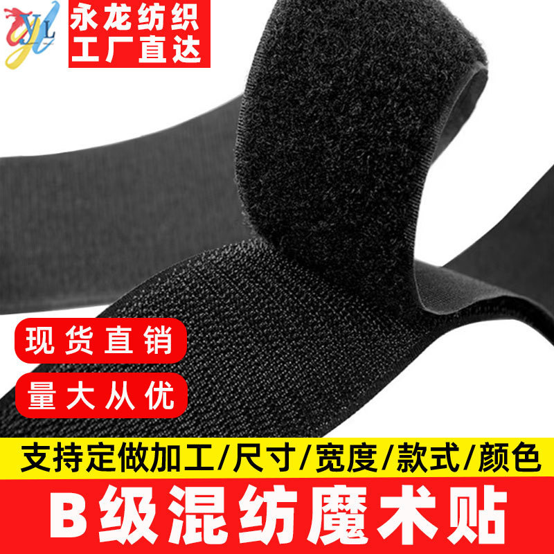 B-Grade Blended Velcro, Glue-Free Hook and Loop Fastener, Self-Adhesive Hook and Loop Fastener, Sew-On Hook and Loop Tape, Hook and Loop Fastener