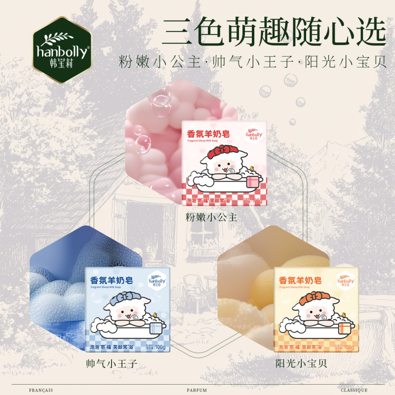 韩宝莉100g香氛羊奶皂洗澡儿童伴手礼满月宝宝沐浴皂礼品搭配香皂|undefined