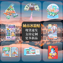 新款城市冰箱贴旅行纪念品装饰品创意工艺品文创木质冰箱贴磁吸贴
