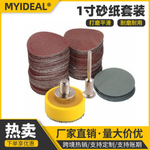Cross-Border 1 Inch 100 Sandpaper Sheet Set 1/8 Handle Diameter Grinding Disc Polishing Machine Flocked Disc Sanding Paper
