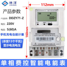 林洋DDZY71-Z型电能表单相远程本地费控智能电表 家用单项电 220V