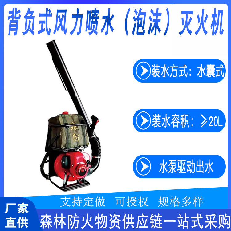 多用途背负式风力喷水灭火机森林防火泡沫扑火机大功率杂草清理机