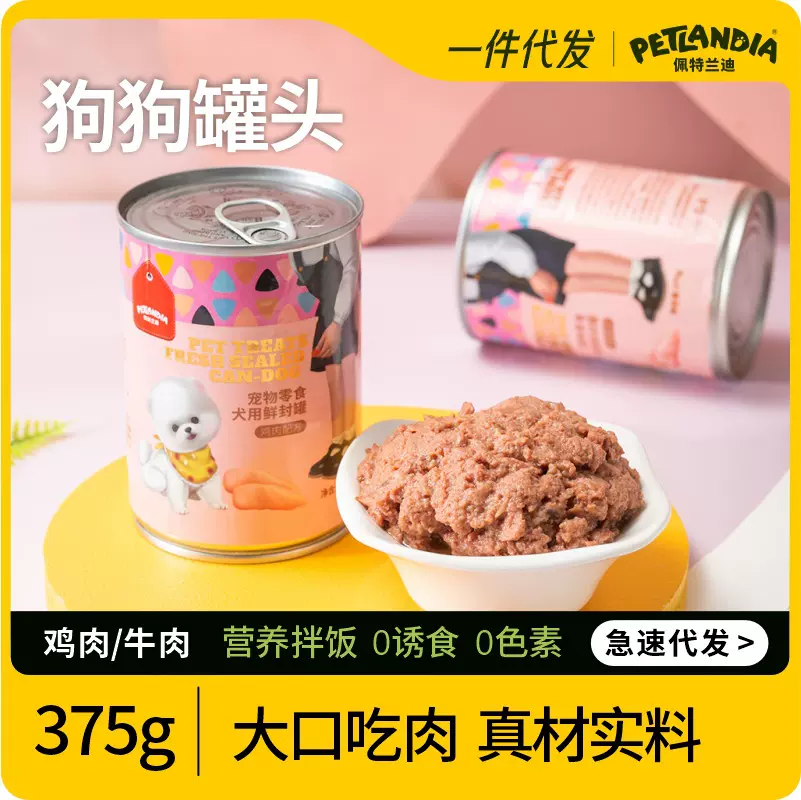 狗狗罐头肉泥鸡肉牛肉罐头湿粮大小中型犬宠物零食主食罐狗狗零食
