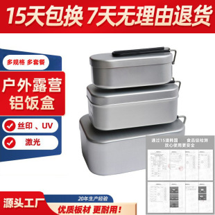 Cross-Border Camping Camping Outing Aluminum Lunch Box Portable Heatable Multi-Functional Japanese Outdoor Aluminum Lunch Box