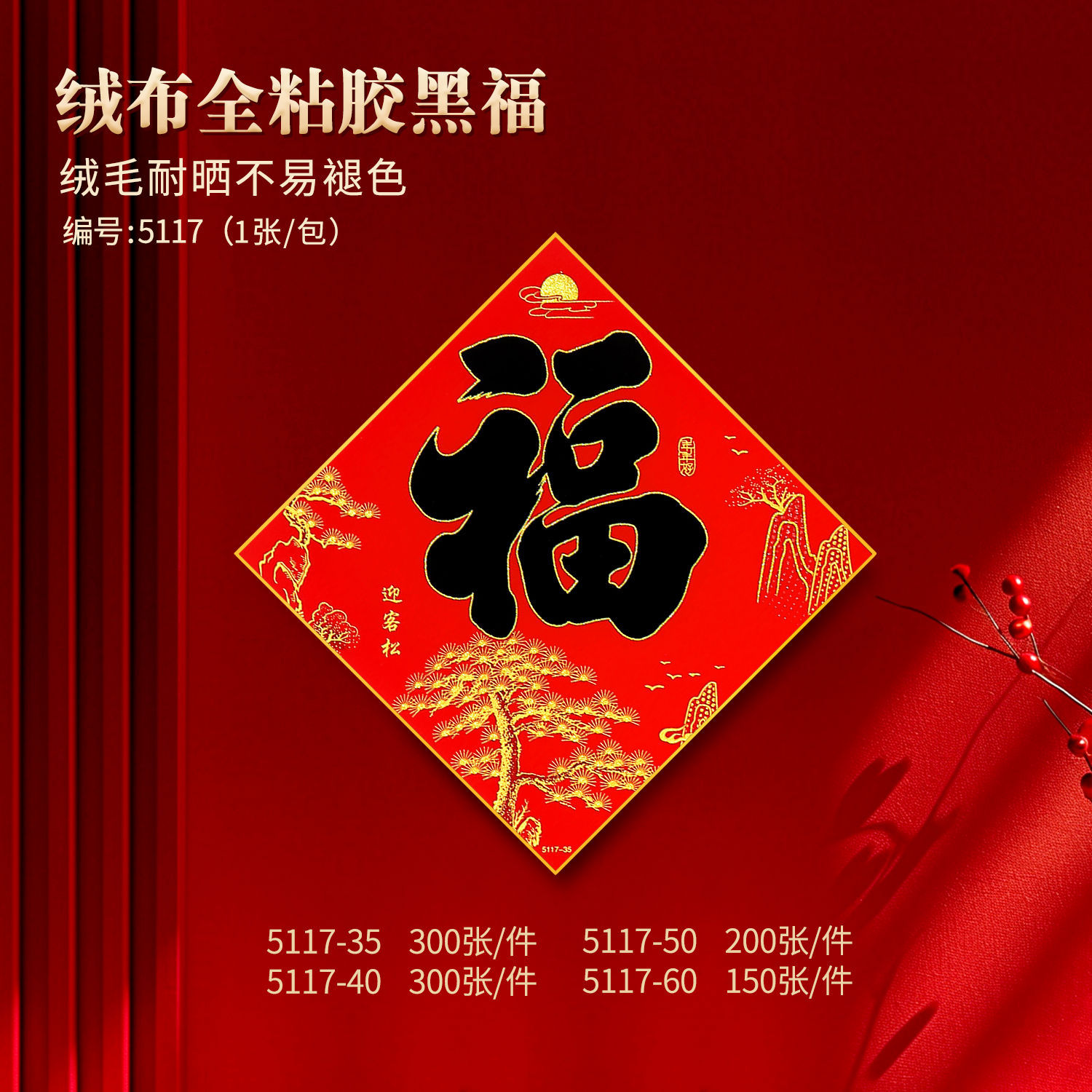 2025 new thickened flannel new year couplet spring festival supplies creative door sticker layout decoration new year couplet factory wholesale