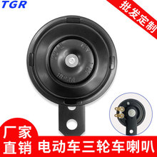 TGR电动车喇叭 24V48V60V摩托车喇叭防水 超响12V电动三轮车喇叭