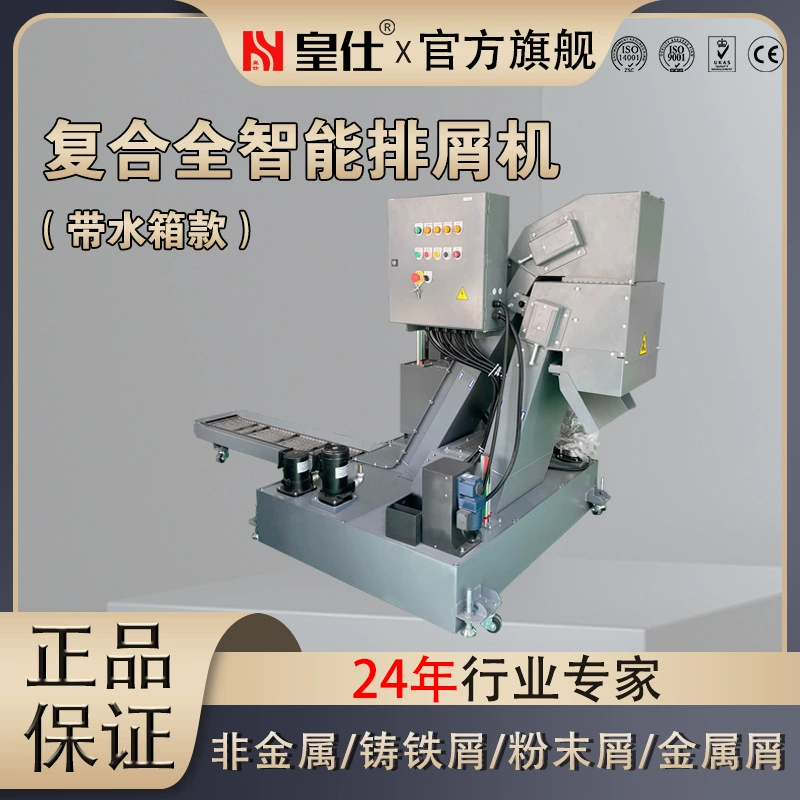 Шэньчжэньская машина для удаления чипов, машина для удаления чипов, машина для удаления чипов с цепной пластиной, конвейерная машина для удаления чипов, ремень для удаления чипов, производитель, прямые продажи