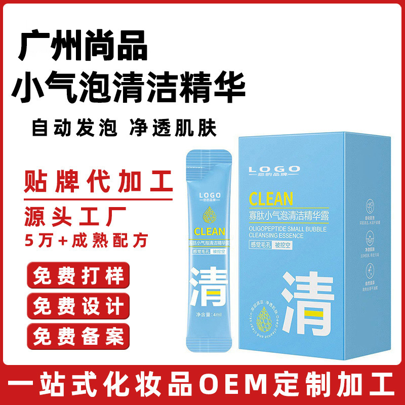 Oligopeptide small bubble cleansing essence customized OEM…