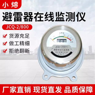 Lightning Arrester Monitor Jcq-3-5 Detector 10-35Kv2/800 Discharge Counter Monitors Power Monitoring