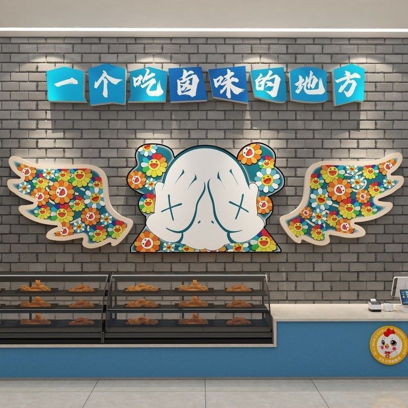 网红熟食装饰卤菜味饭店餐饮馆小吃鸭脖背景墙面布置广告创意贴纸