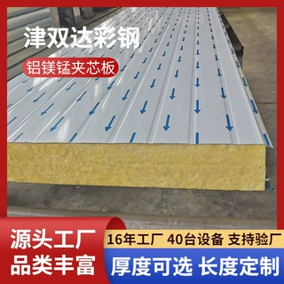 铝镁锰岩棉夹芯瓦屋顶墙面定制加厚耐腐蚀钢结构厂房隔热铝夹心瓦