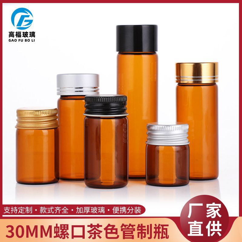 供应茶色分装瓶避光药品小空瓶玻璃样品胶囊瓶密封防潮虫草瓶批发