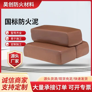 厂家批发隧道防火泥施工耐火非膨胀型层状防火泥柔性有机防火堵料