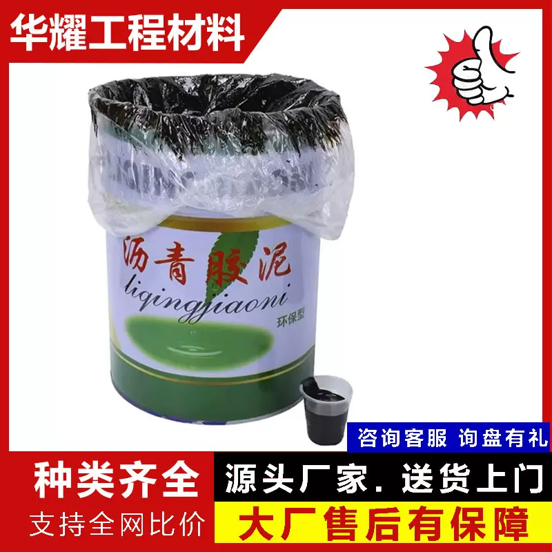 现货免熬型沥青胶泥厚型灌缝嵌缝用沥青油膏 免加热防水沥青胶泥