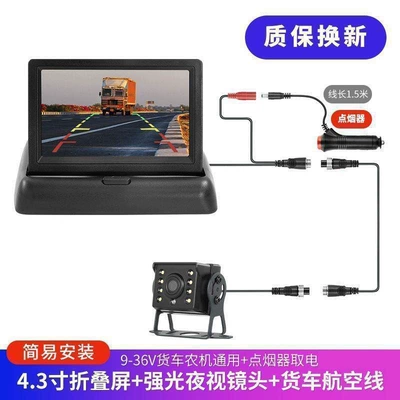 Vision Camera Vehicle Monitoring Screen, Car display - 43-inch-folding-set-10m-lines-standard-configuration
