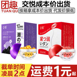 交悦涨潮丸10粒装私处快感增强液高潮液紧润丹夫妻房事阴道润滑油