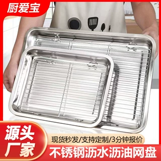 工厂直销不锈钢方盘带网控油网架多功能托盘沥水滤油盘炸串烧烤盘