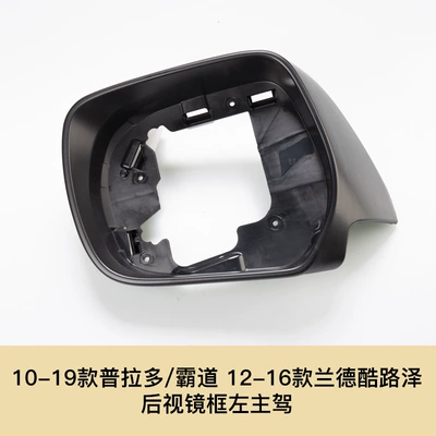Large field of view rear view auxiliary mirror — Mirror - 10-19-prado-12-16-land-cruze-left-master-driving-frame-toyota-prado