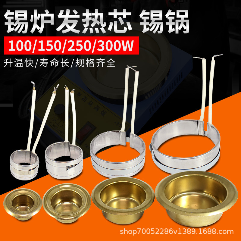 锡炉发热芯熔锡炉发热圈小焊锡炉配件100W 150瓦200W锡槽锡锅300W