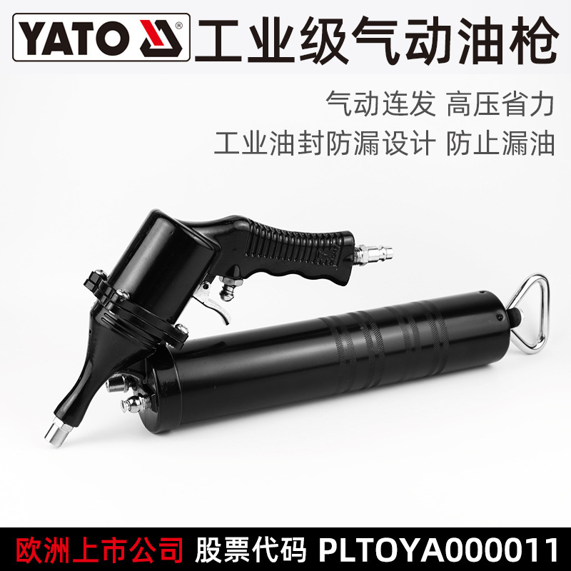 易尔拓 YATO 气动黄油枪高压注油器打黄油润滑小型黄油机