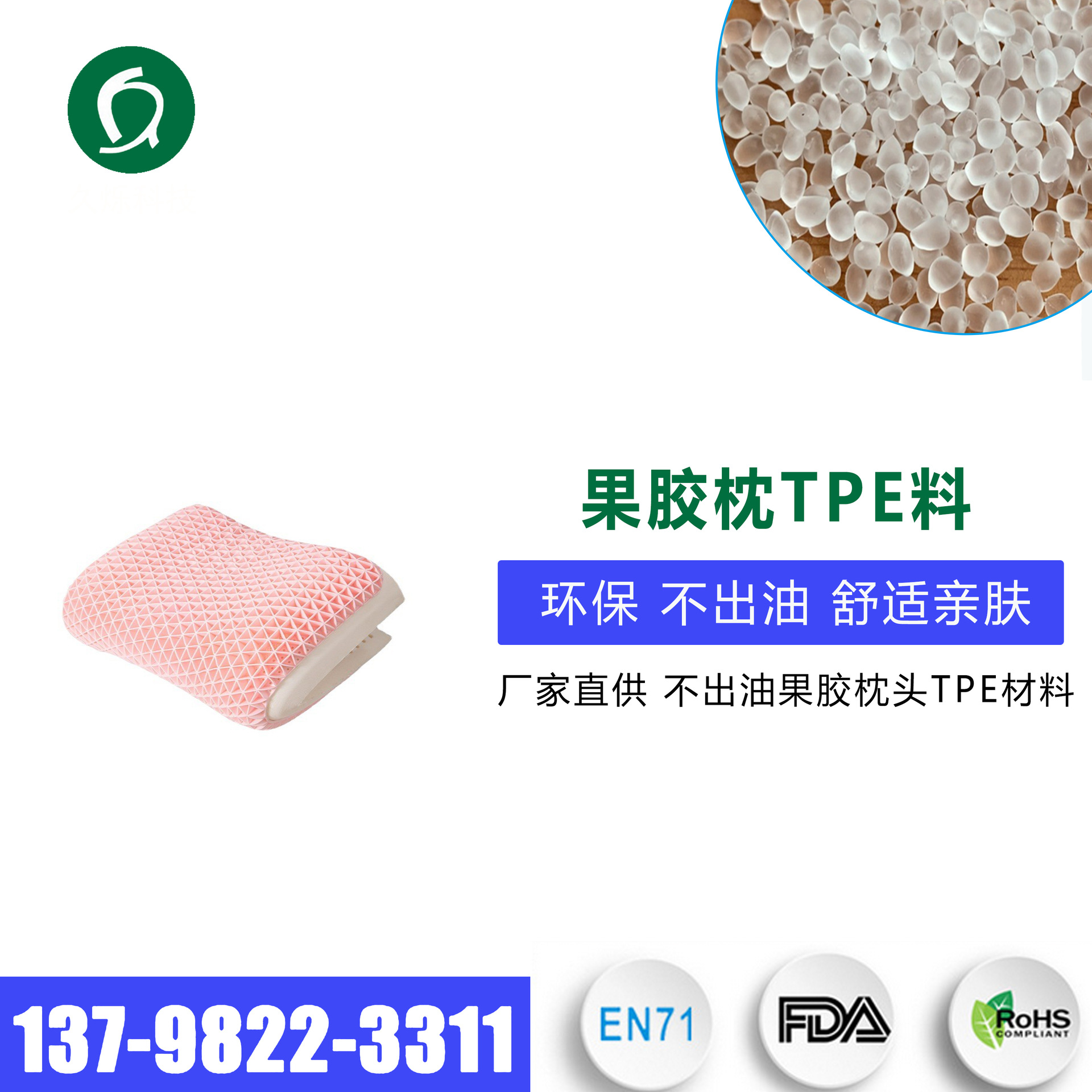 TPE果胶枕专用料 环保柔软舒适亲肤无压枕用TPE材料源头厂家直供