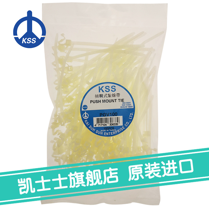 PGV-100白色台湾凯士士kss-插鞘式扎线带 100根/包
