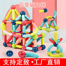 儿童百变磁力棒套装积木大颗粒磁性拼装玩具宝宝益智早教磁铁积木