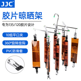 JJC film film film film film film drying rack 120/135 film 10 sets of dark room supplies processing equipment
